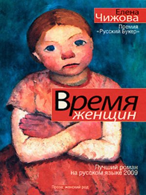cover image of Время женщин (сборник)